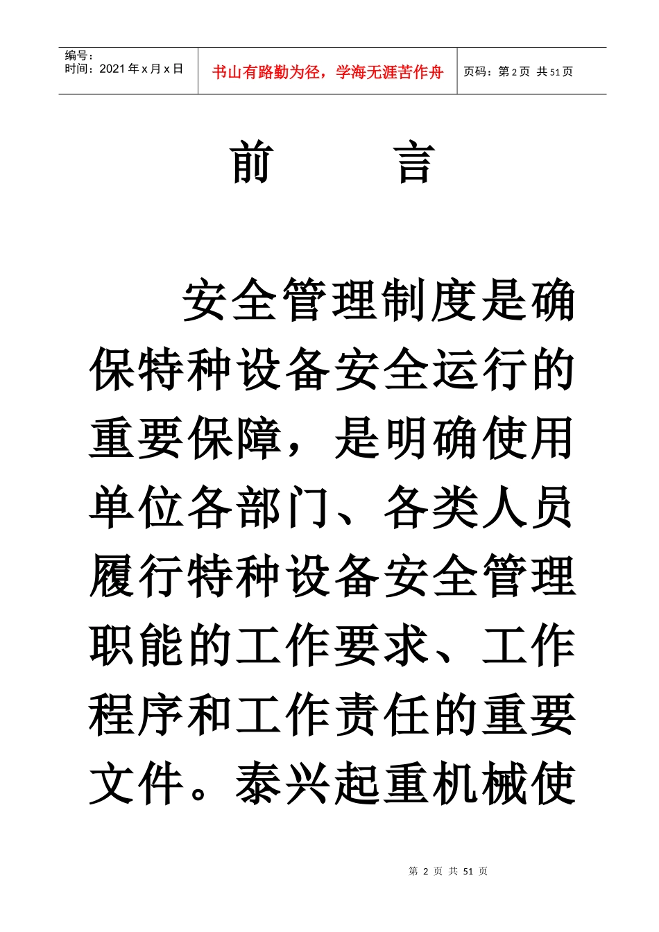 起重机安全管理制度_第2页