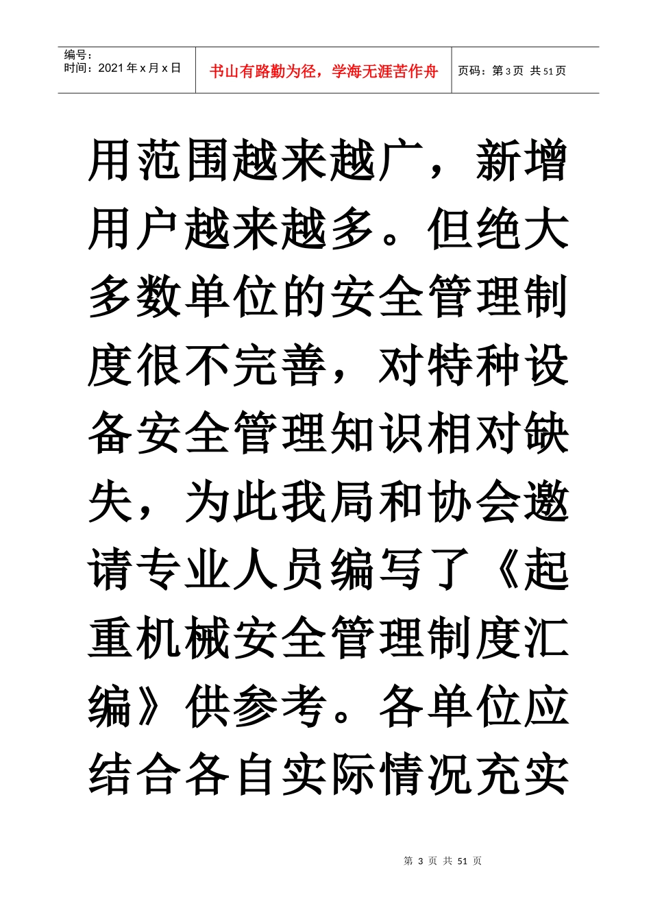 起重机安全管理制度_第3页