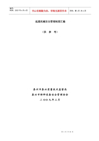 起重机安全管理制度