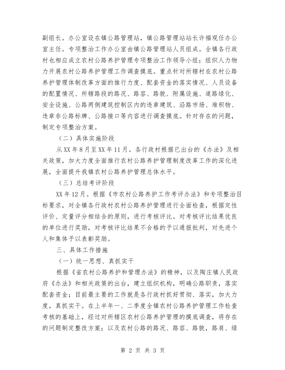 农村公路管护整治方案_第2页