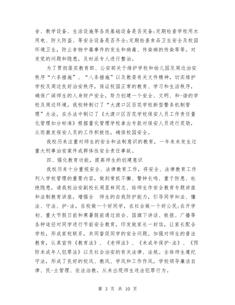 2024年维稳年度总结范文与2024年综合办公室个人总结范文汇编_第3页