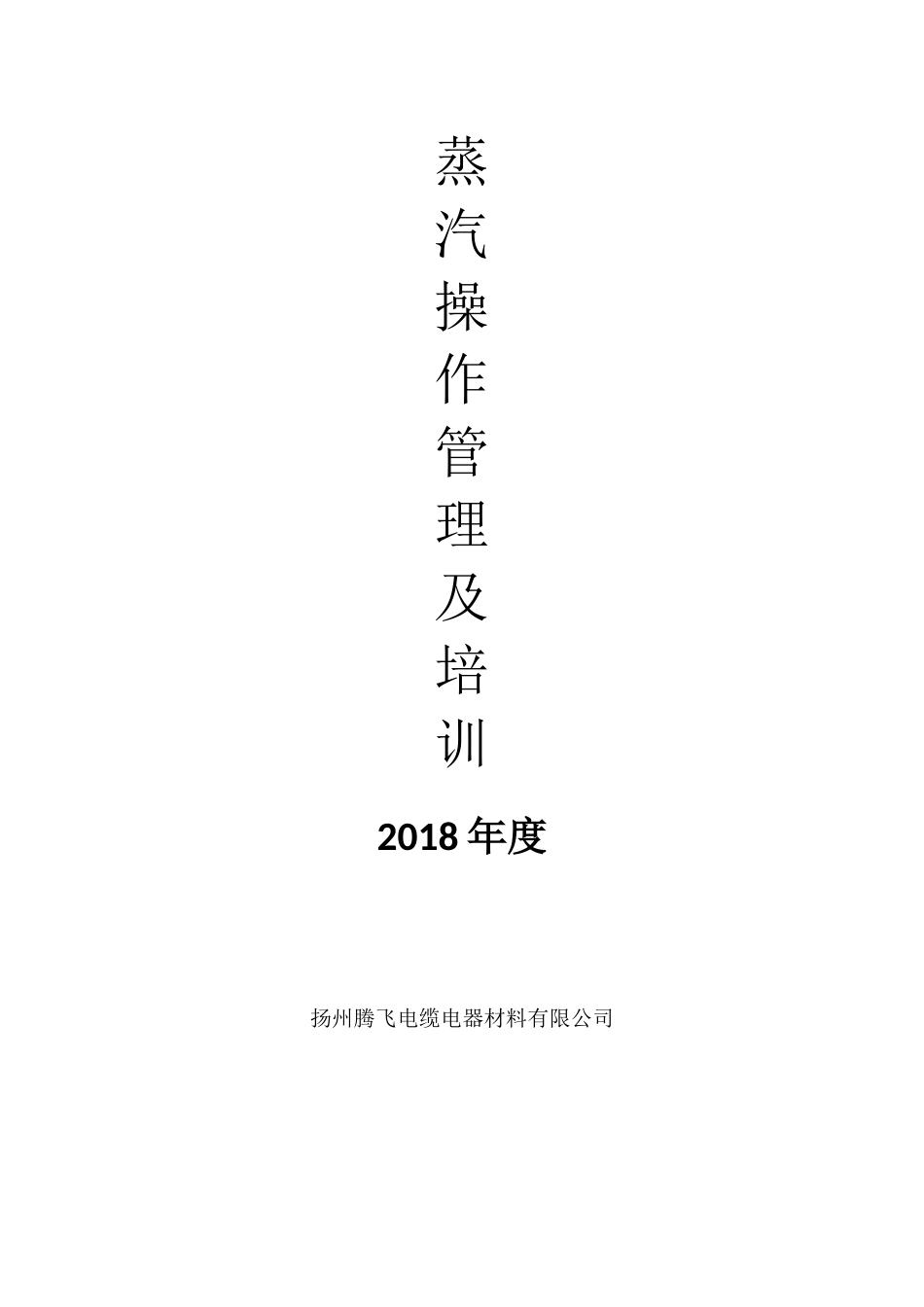 蒸汽管理及培训_第1页