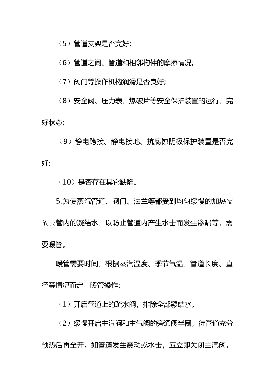 蒸汽管理及培训_第3页