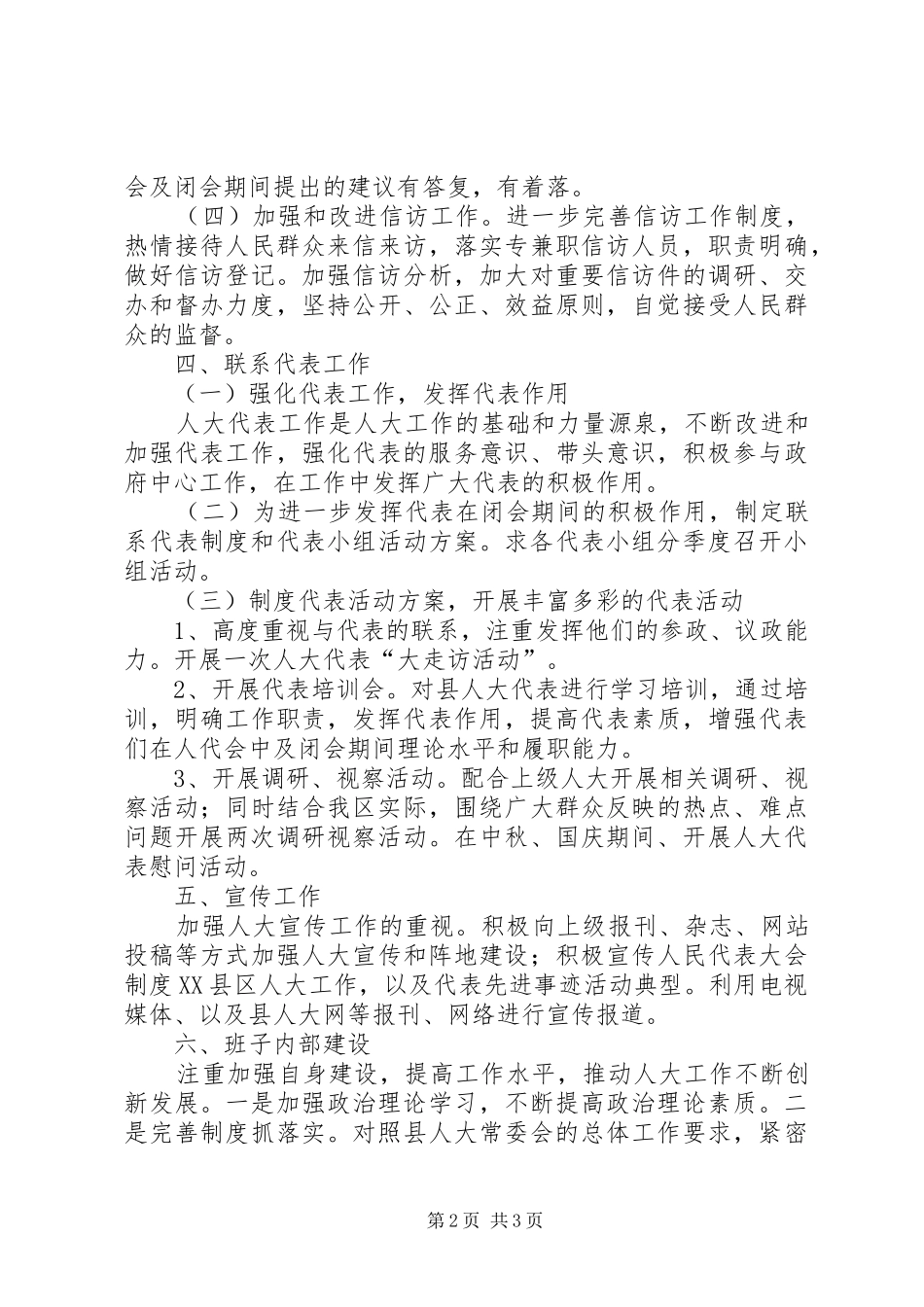 工业园区人大工作计划_第2页