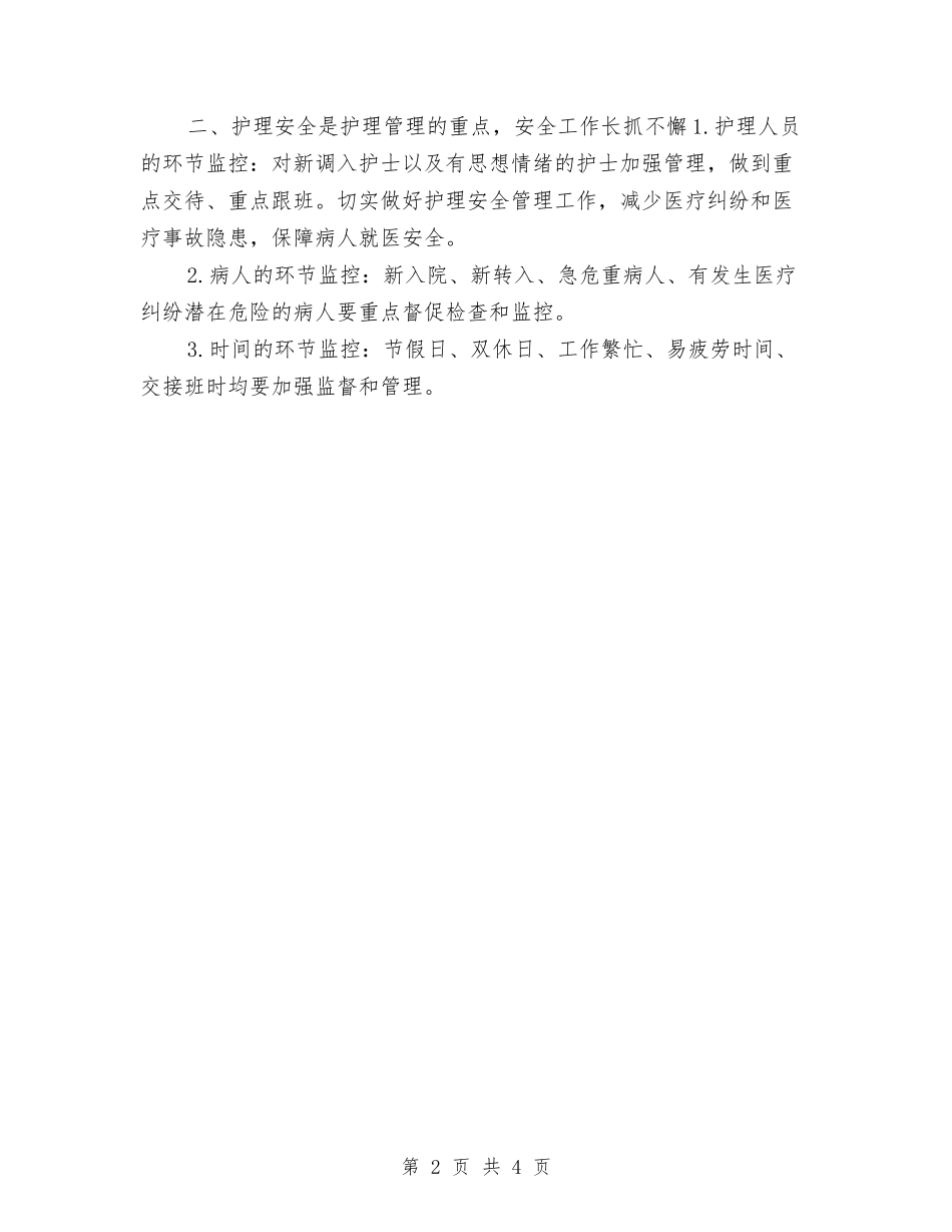 2024年护师工作计划与2024年护师工作计划1汇编_第2页