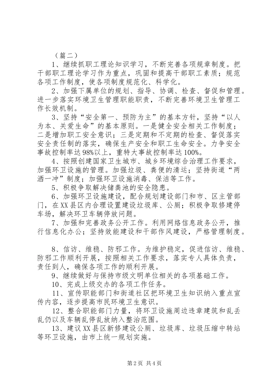 环卫处XX年工作计划三篇_第2页