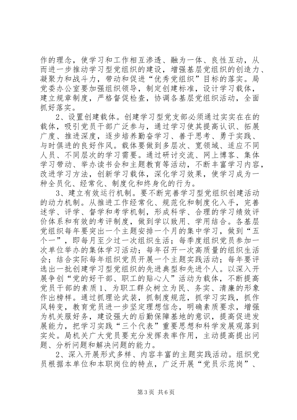 发展改革局党委中长期工作规划_第3页