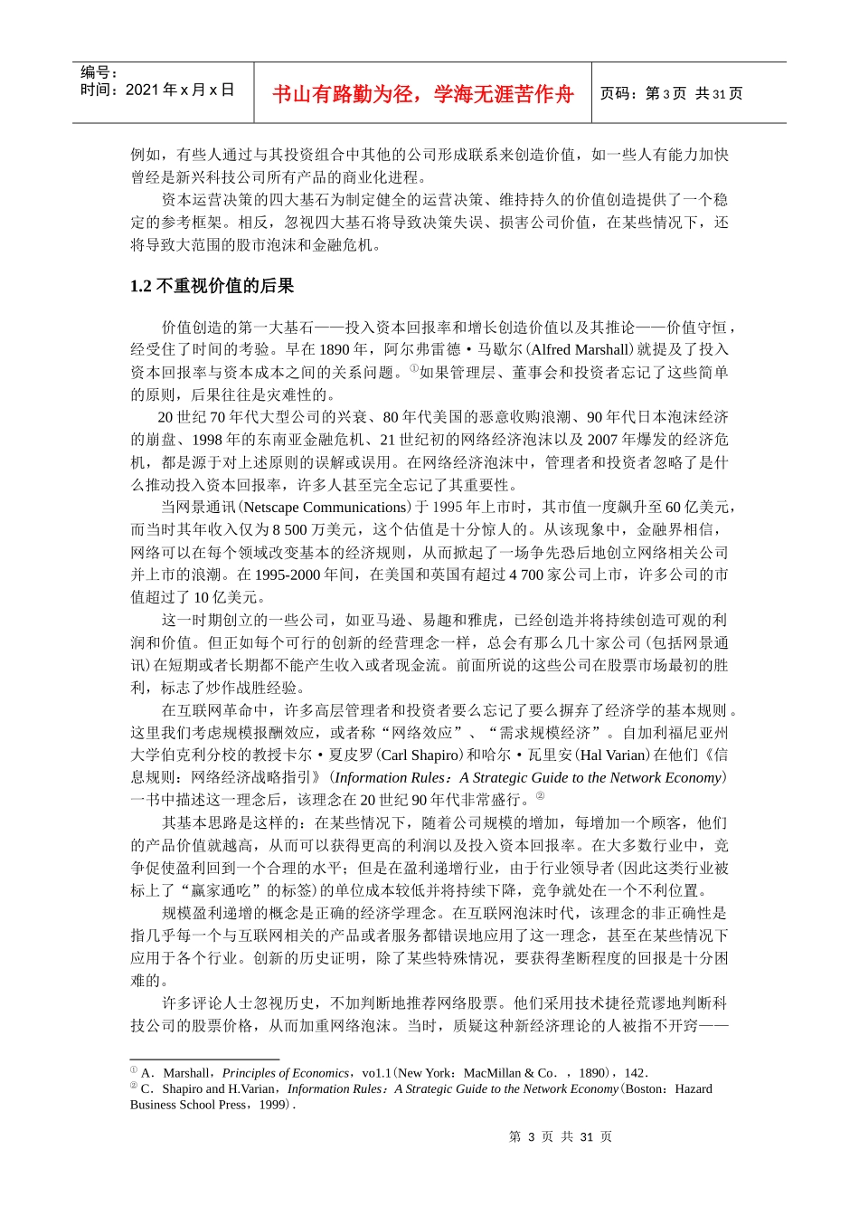 资本运营决策的四大基石_第3页