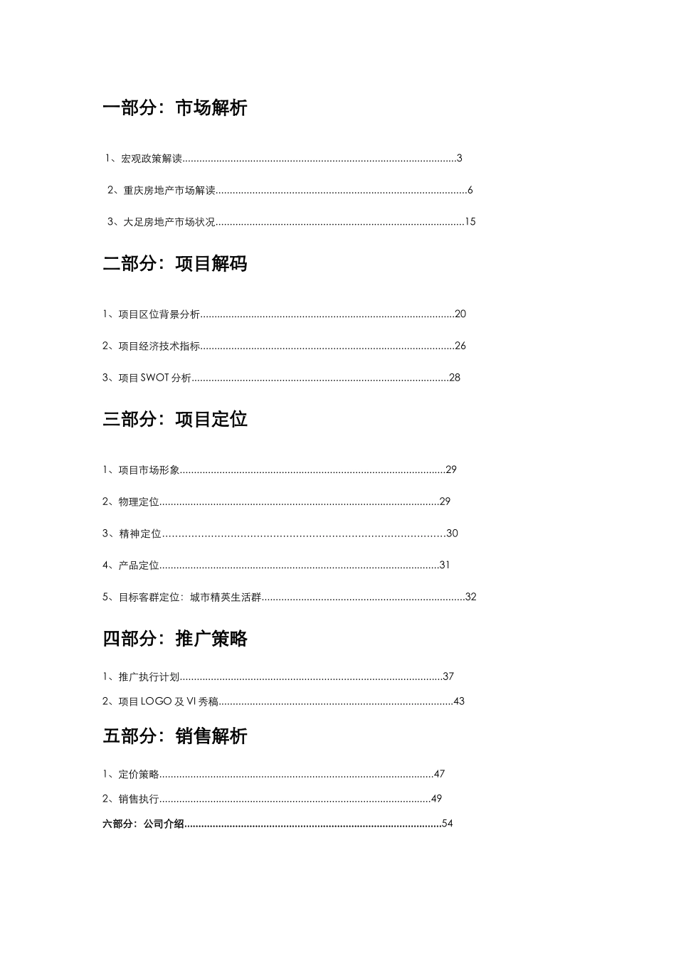 大足广电大厦营销策划方案420_第2页
