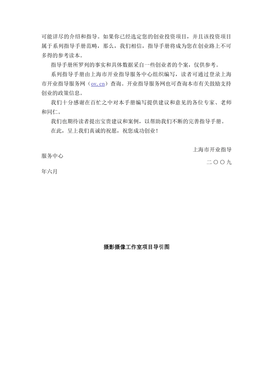 摄影摄像工作室开业指导手册》_第2页