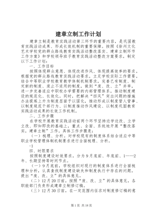 建章立制工作计划