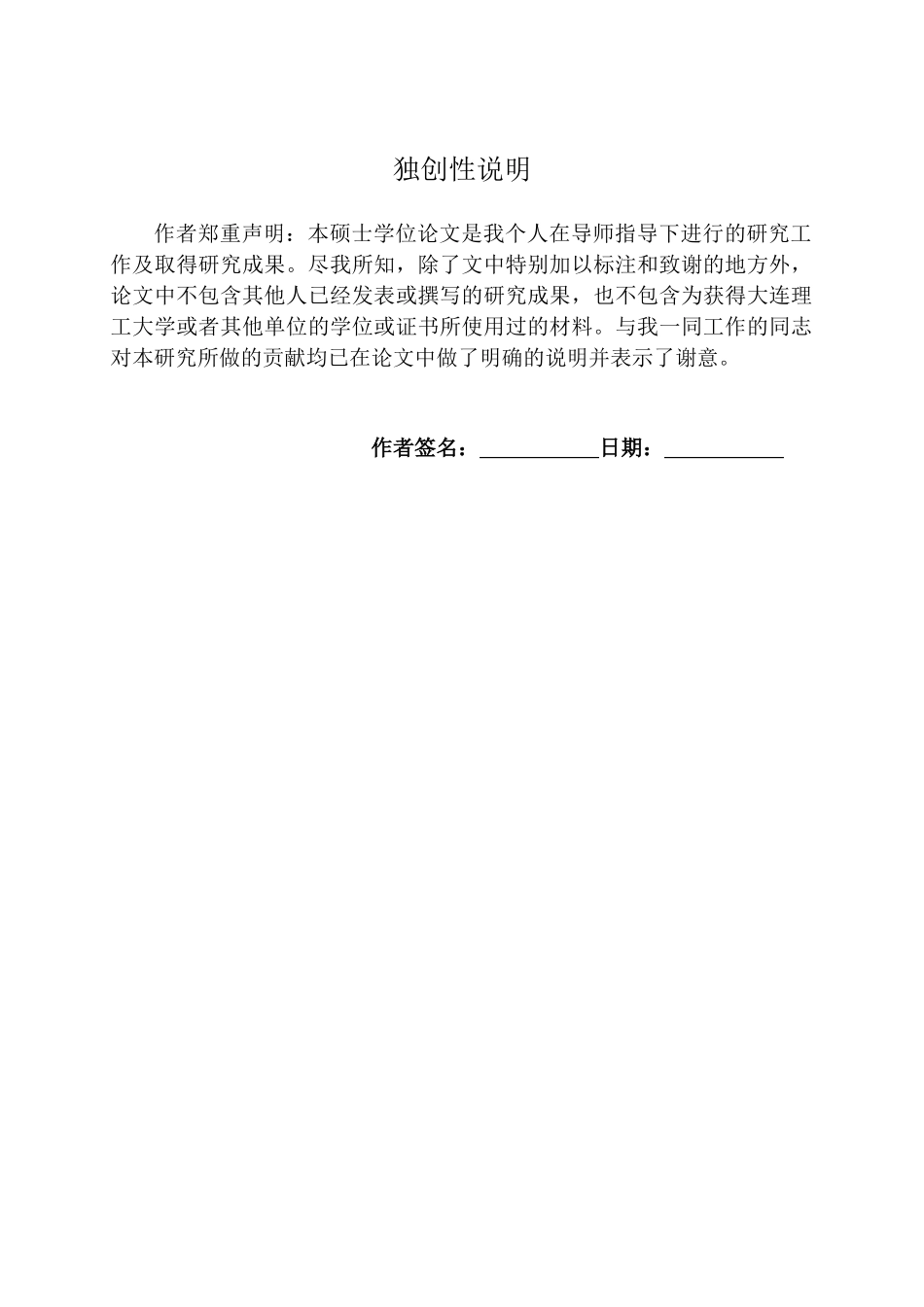 大连国合物业公司服务营销策略研究_第2页