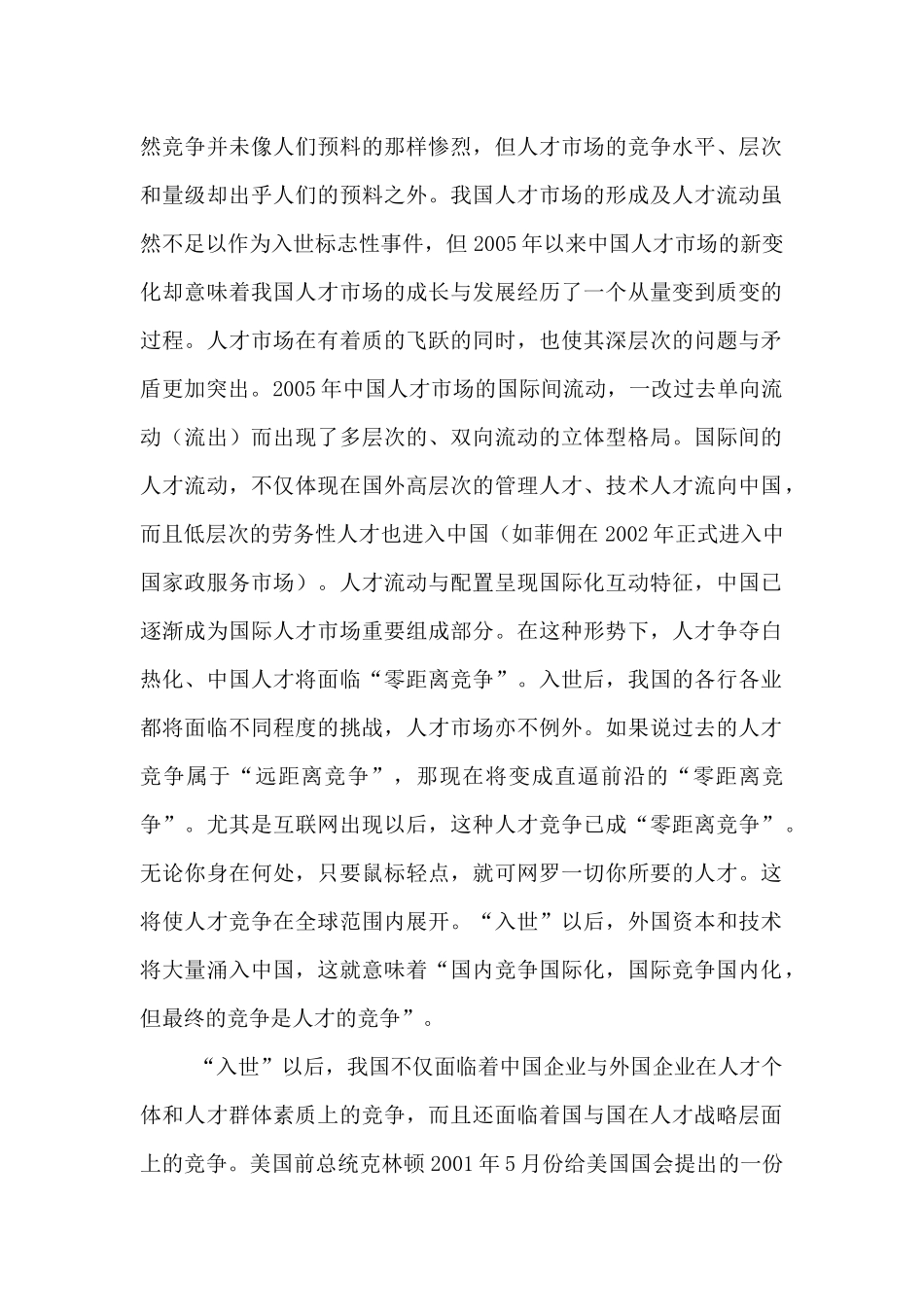 西南地区人才市场发展存在的问题及对策_第3页