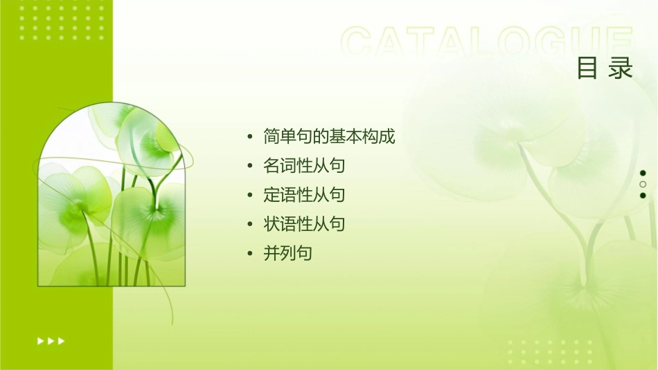 时简单句种基本句型课件_第2页