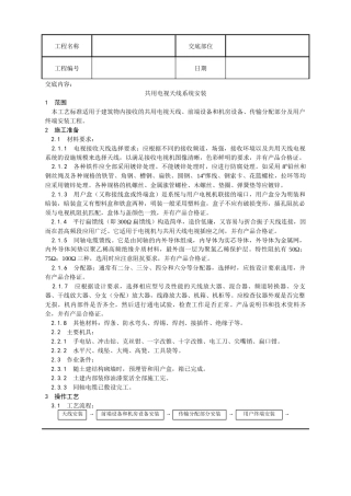 共用电视天线系统安装工艺