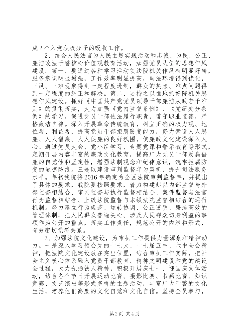 法院党建工作计划_第2页