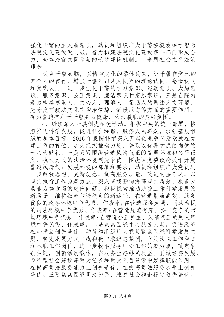 法院党建工作计划_第3页