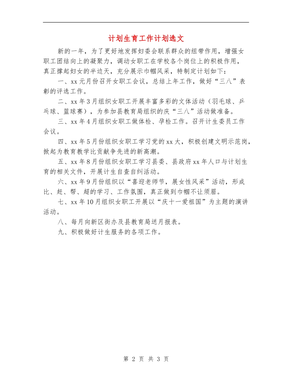 计划生育工作计划选文_第2页