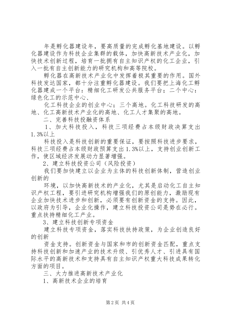 科教兴区工作计划_第2页