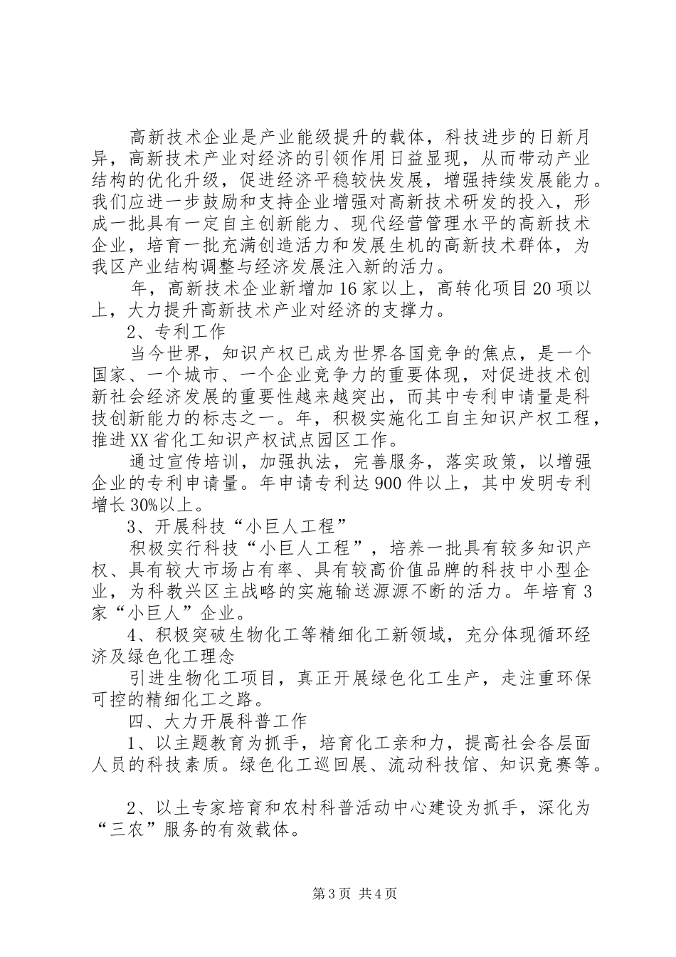 科教兴区工作计划_第3页