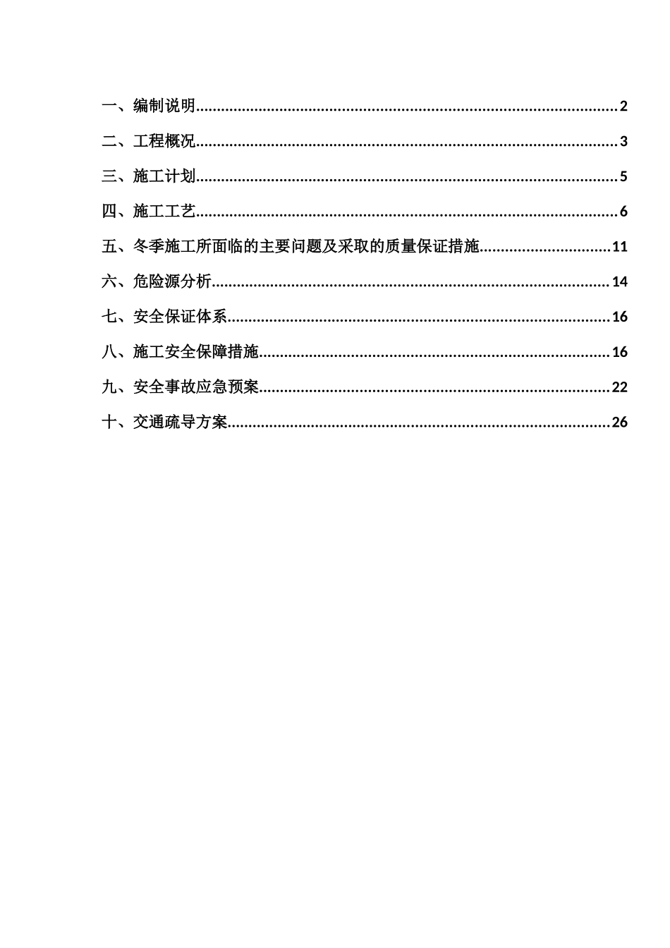 低温条件下施工沥青面层混凝土专项施工方案_第2页