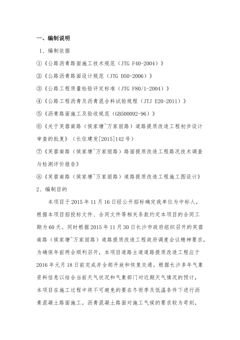 低温条件下施工沥青面层混凝土专项施工方案_第3页