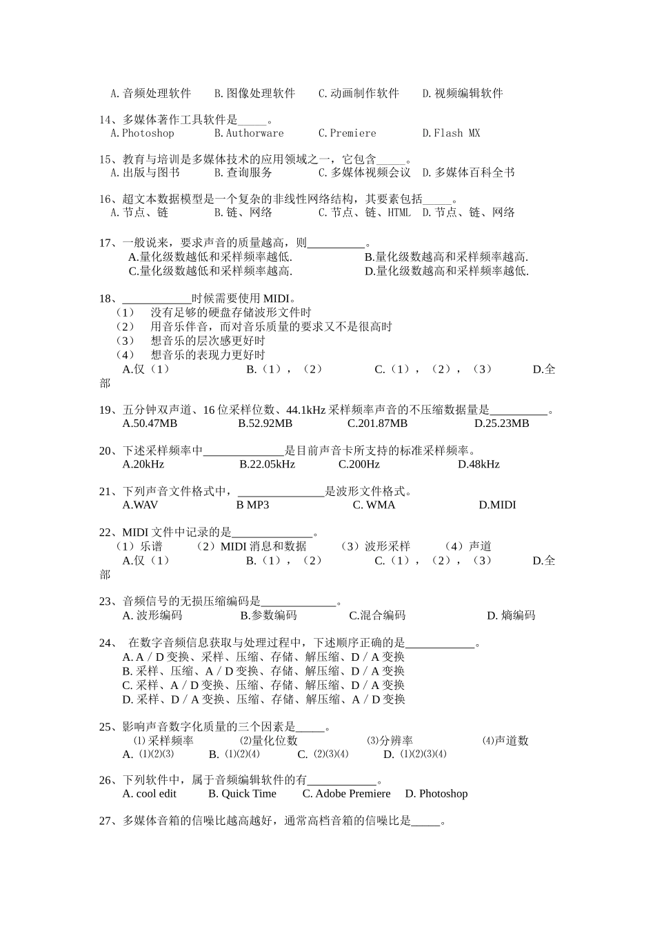 多媒体技术及应用模拟一_第2页