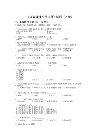 多媒体技术及应用模拟一