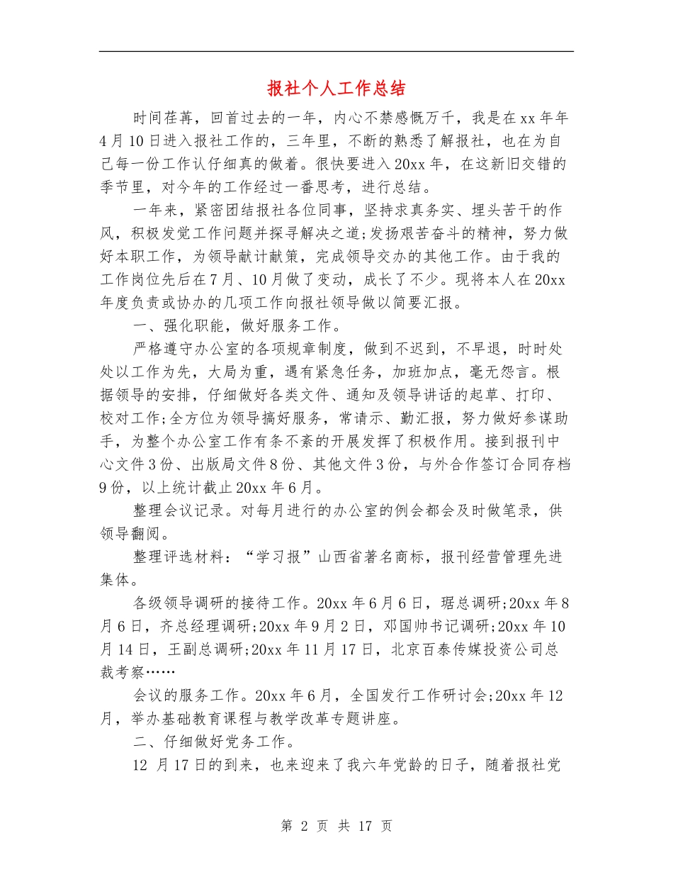 报社个人工作总结_第2页