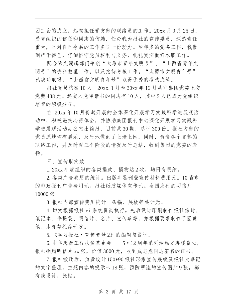 报社个人工作总结_第3页