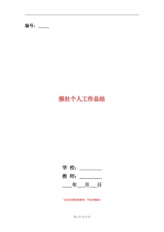 报社个人工作总结