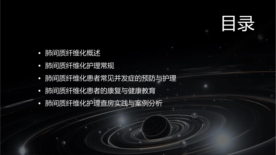 肺间质纤维化护理查房课件_第2页