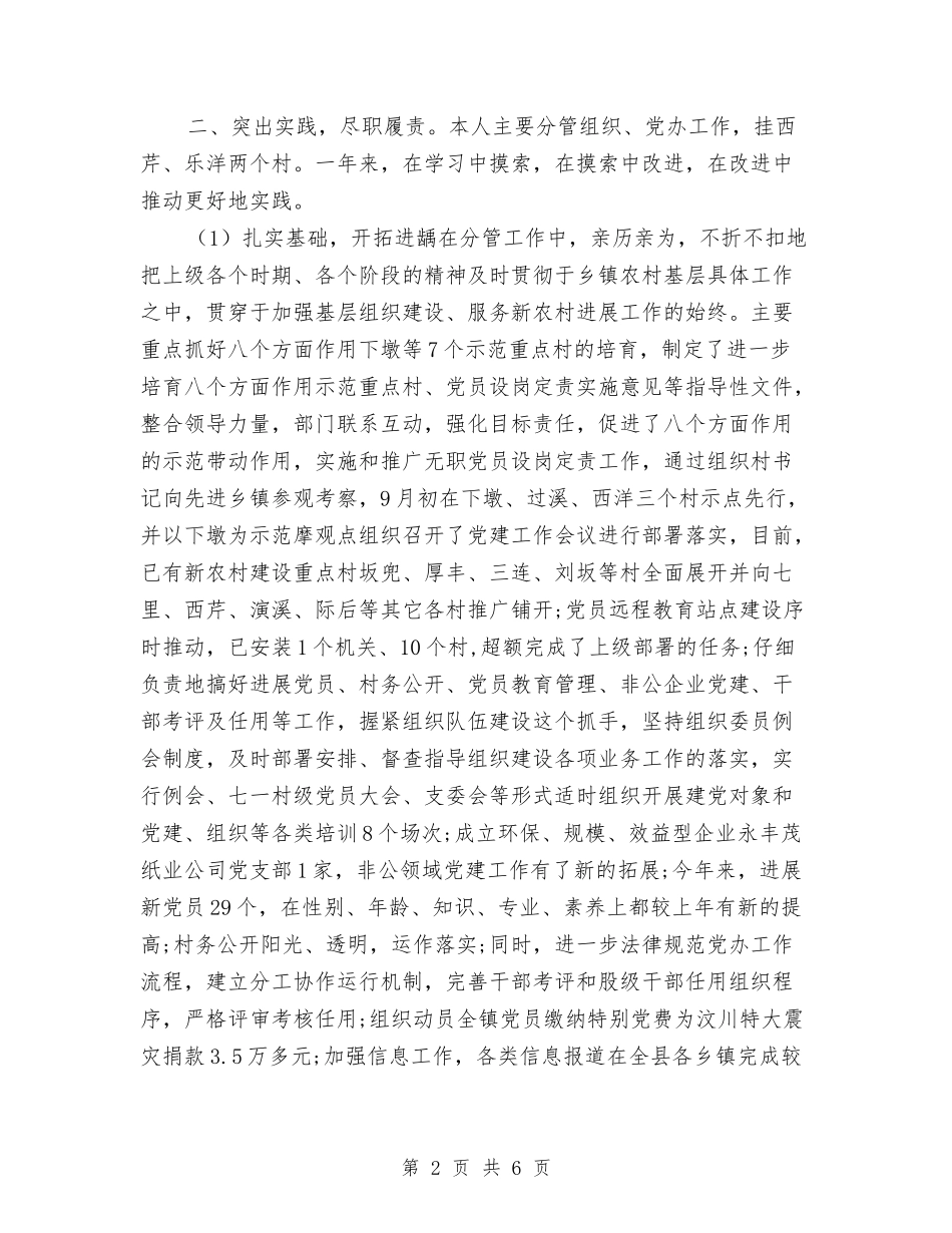 2024科级试用期工作总结2与2024科级试用期满转正总结汇编_第2页