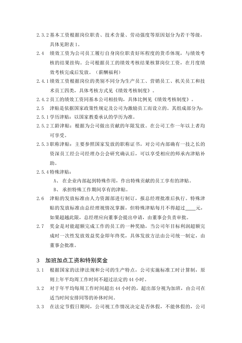 薪资福利制度汇编_第2页