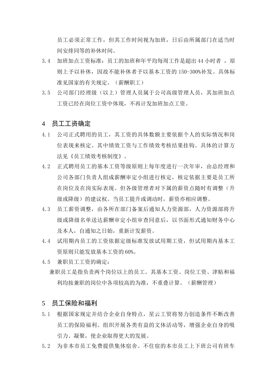 薪资福利制度汇编_第3页