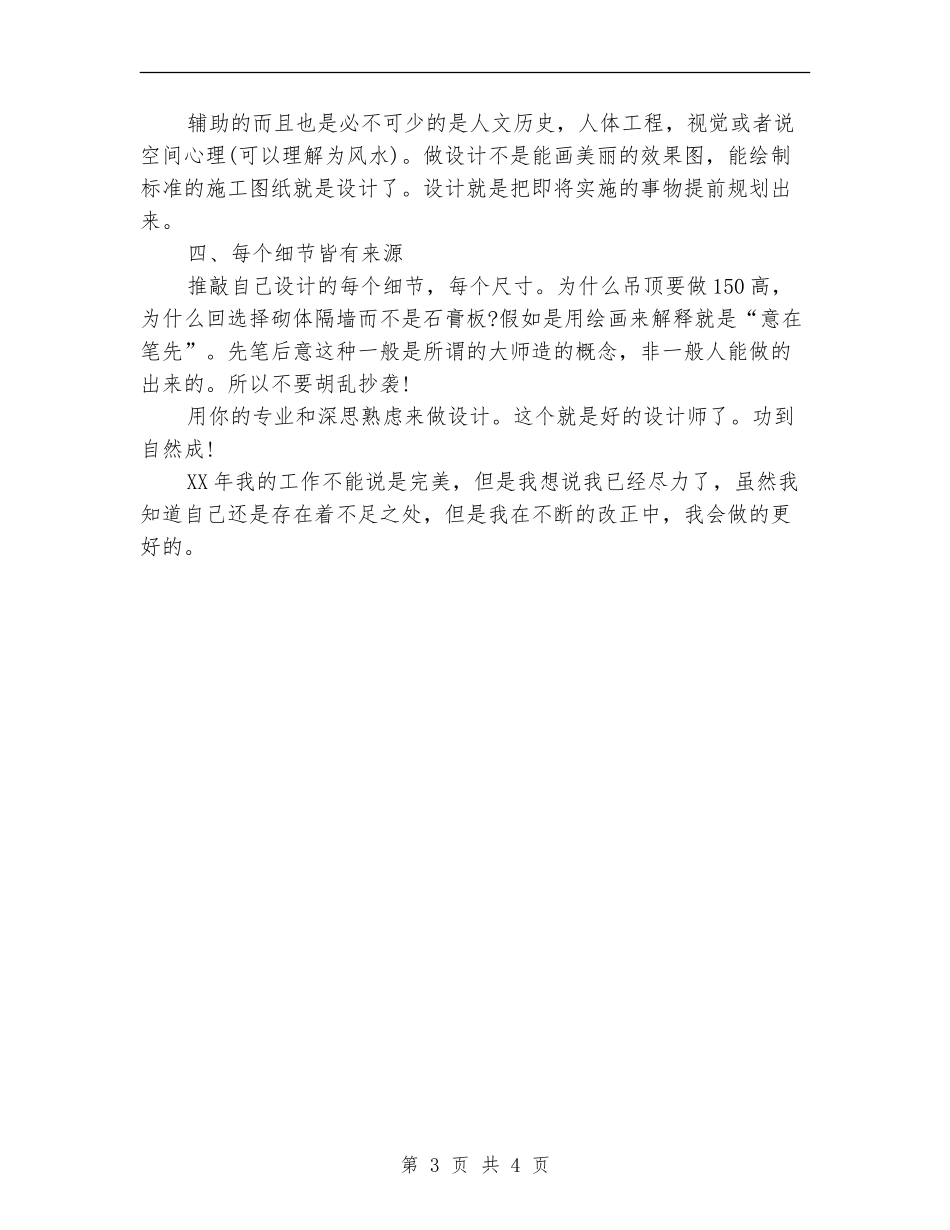室内设计师年终工作总结_第3页