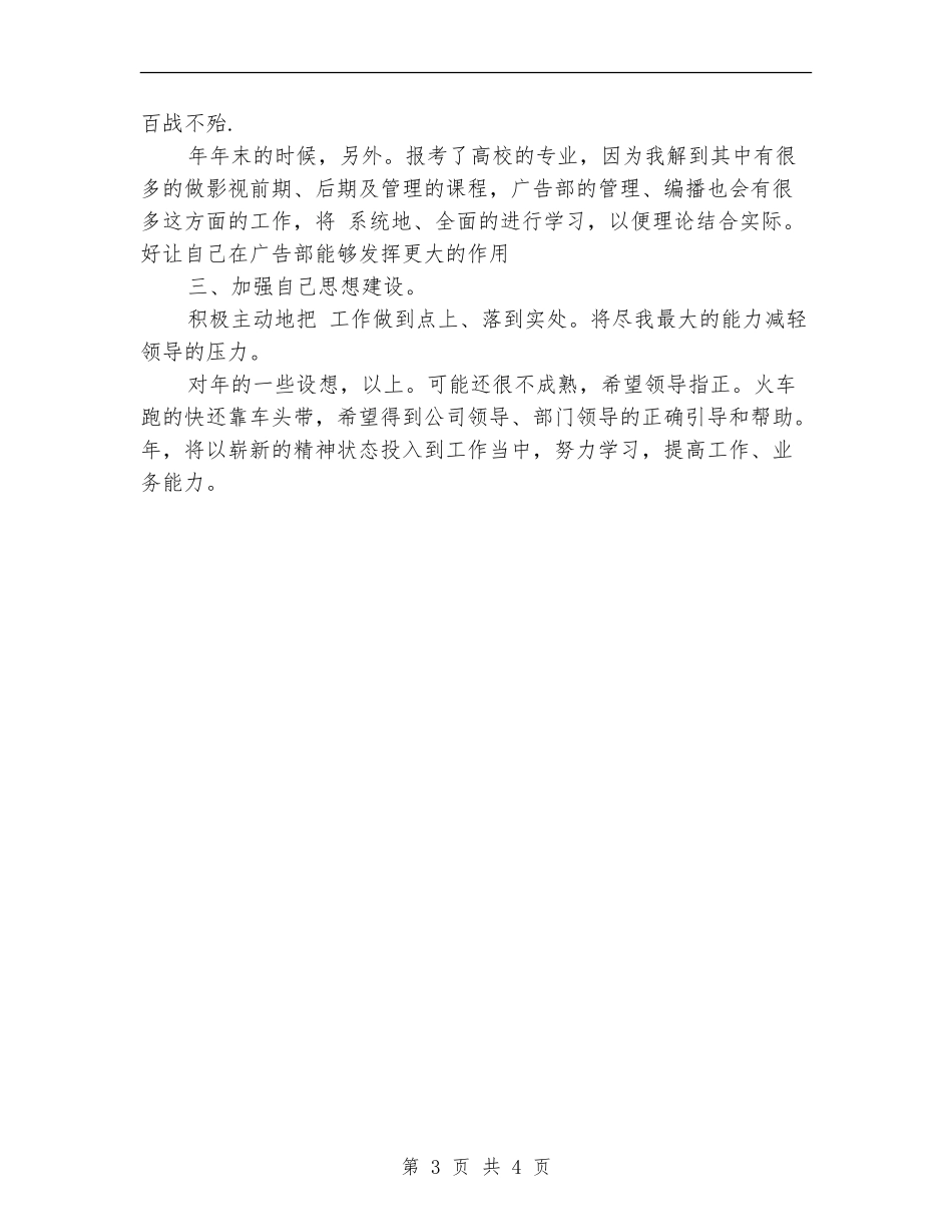 贯实广告业务开展的工作计划_第3页