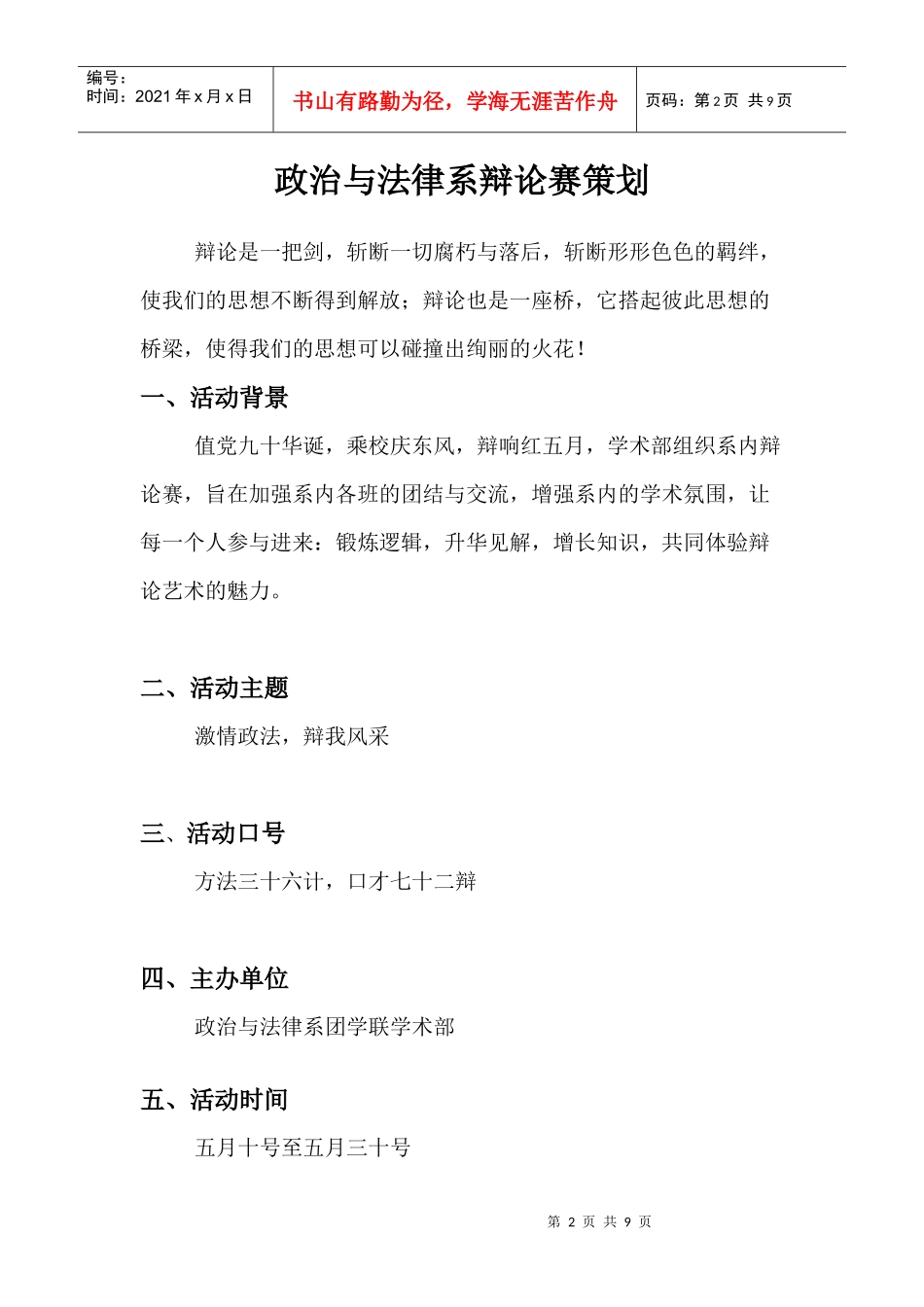 辩论赛活动策划书_第2页