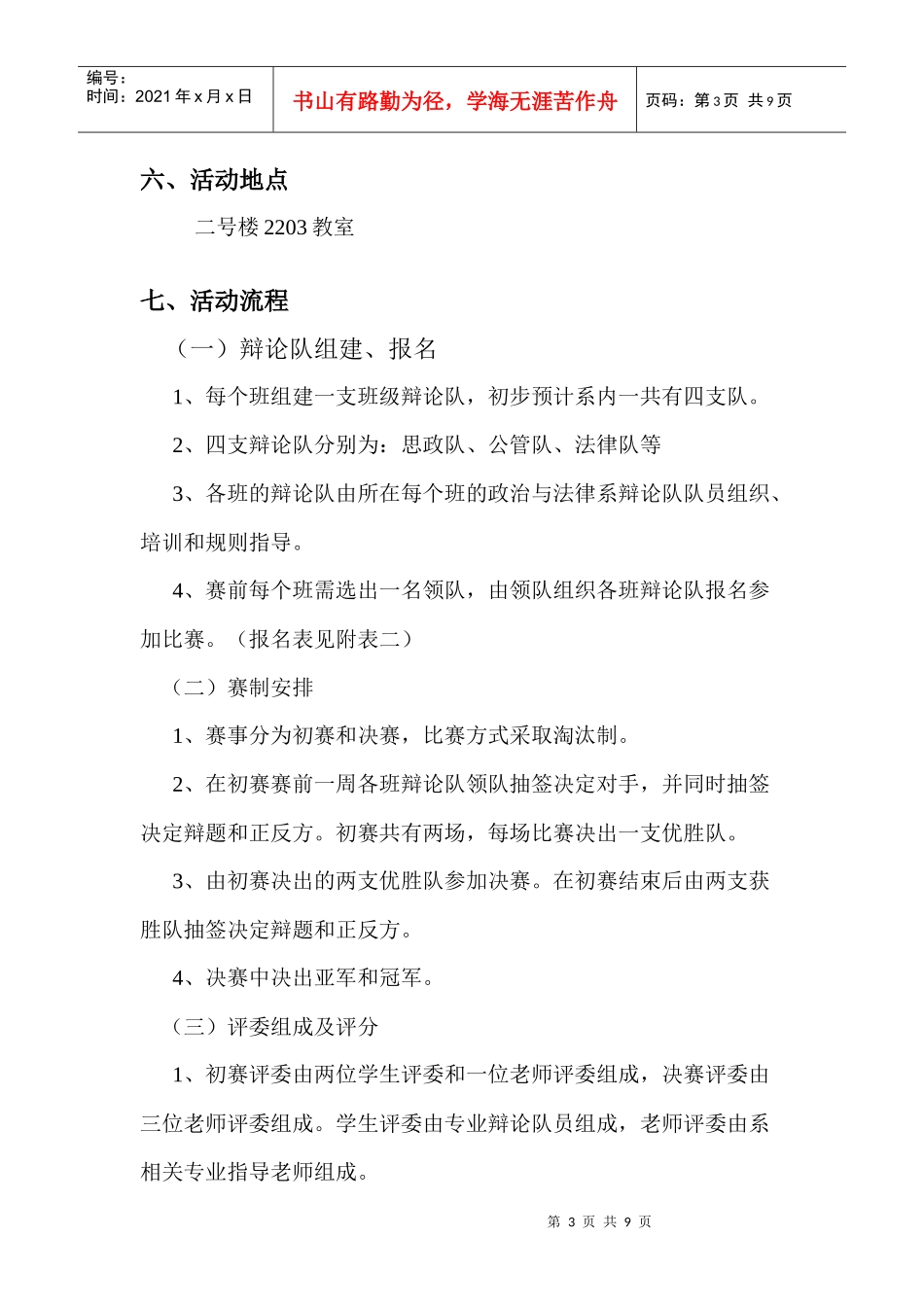 辩论赛活动策划书_第3页