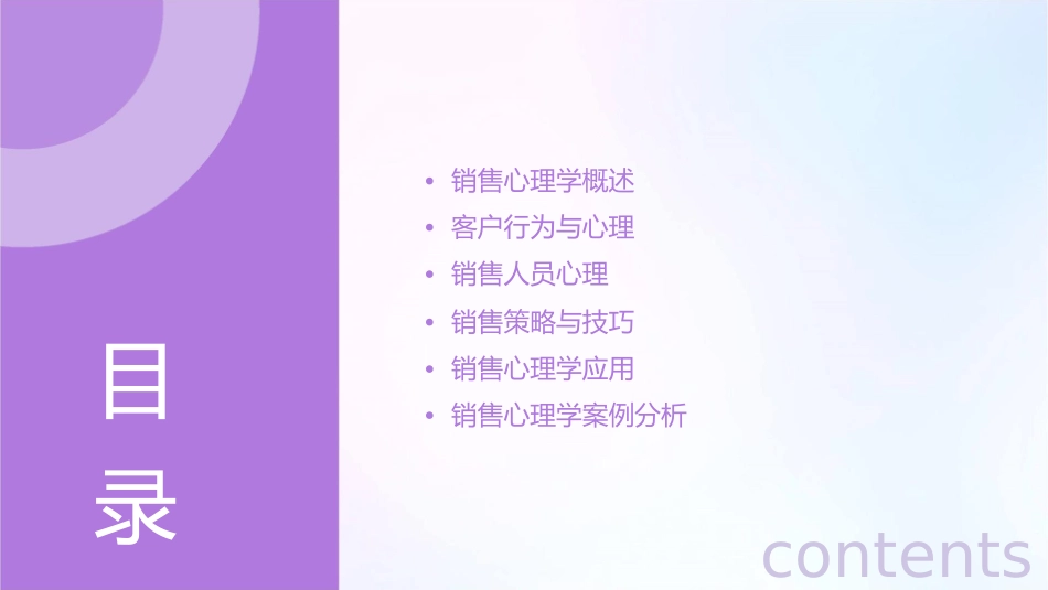 销售心理学基础课件_第2页