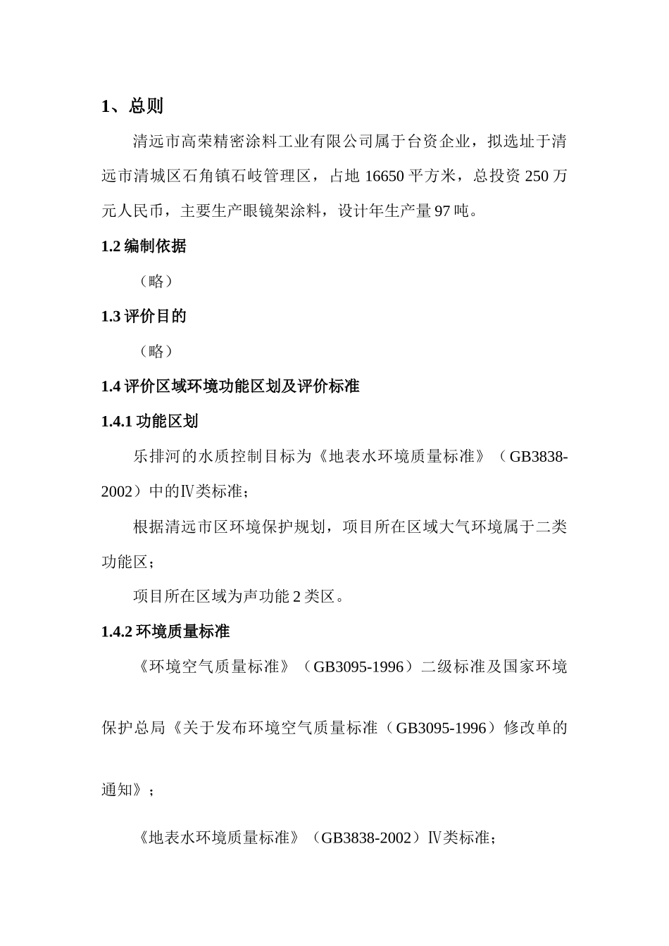 清远市高荣精密涂料工业有限公司环境影响报告书_第2页