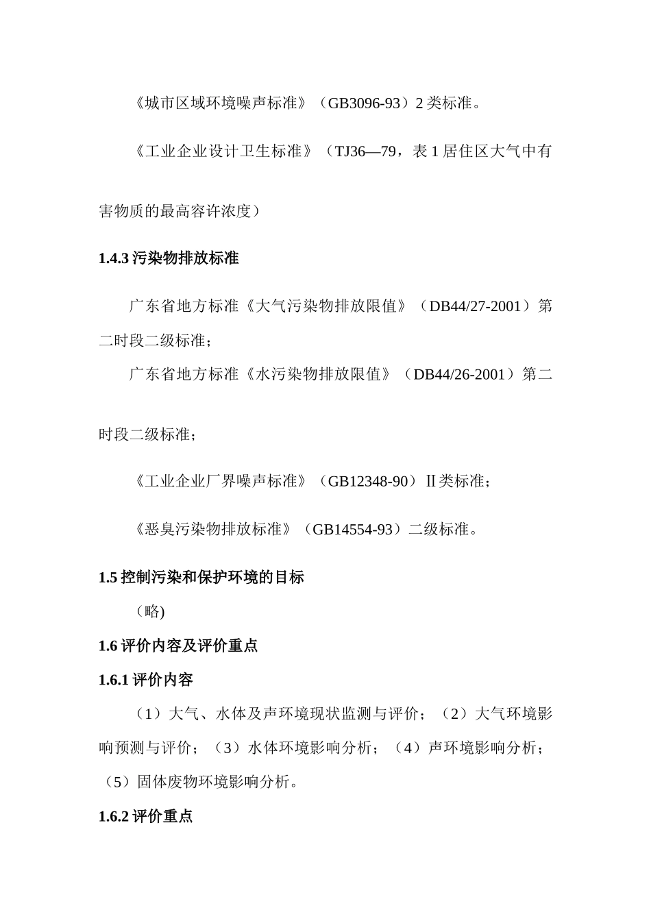 清远市高荣精密涂料工业有限公司环境影响报告书_第3页