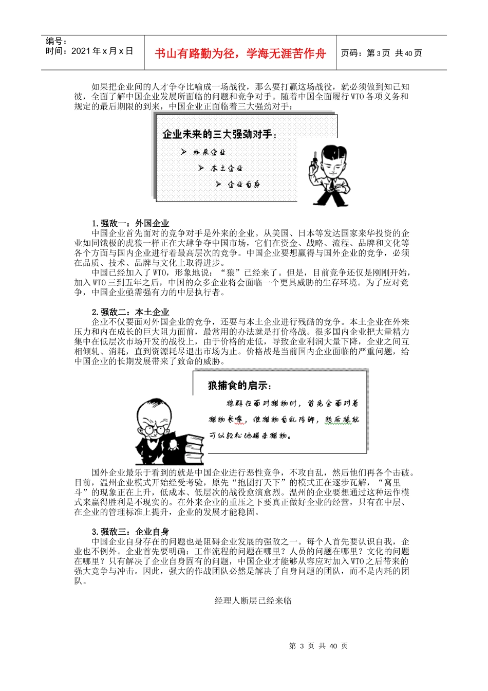 赢在中层--打造中国企业新中层_第3页