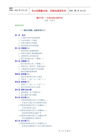 赢在中层--打造中国企业新中层