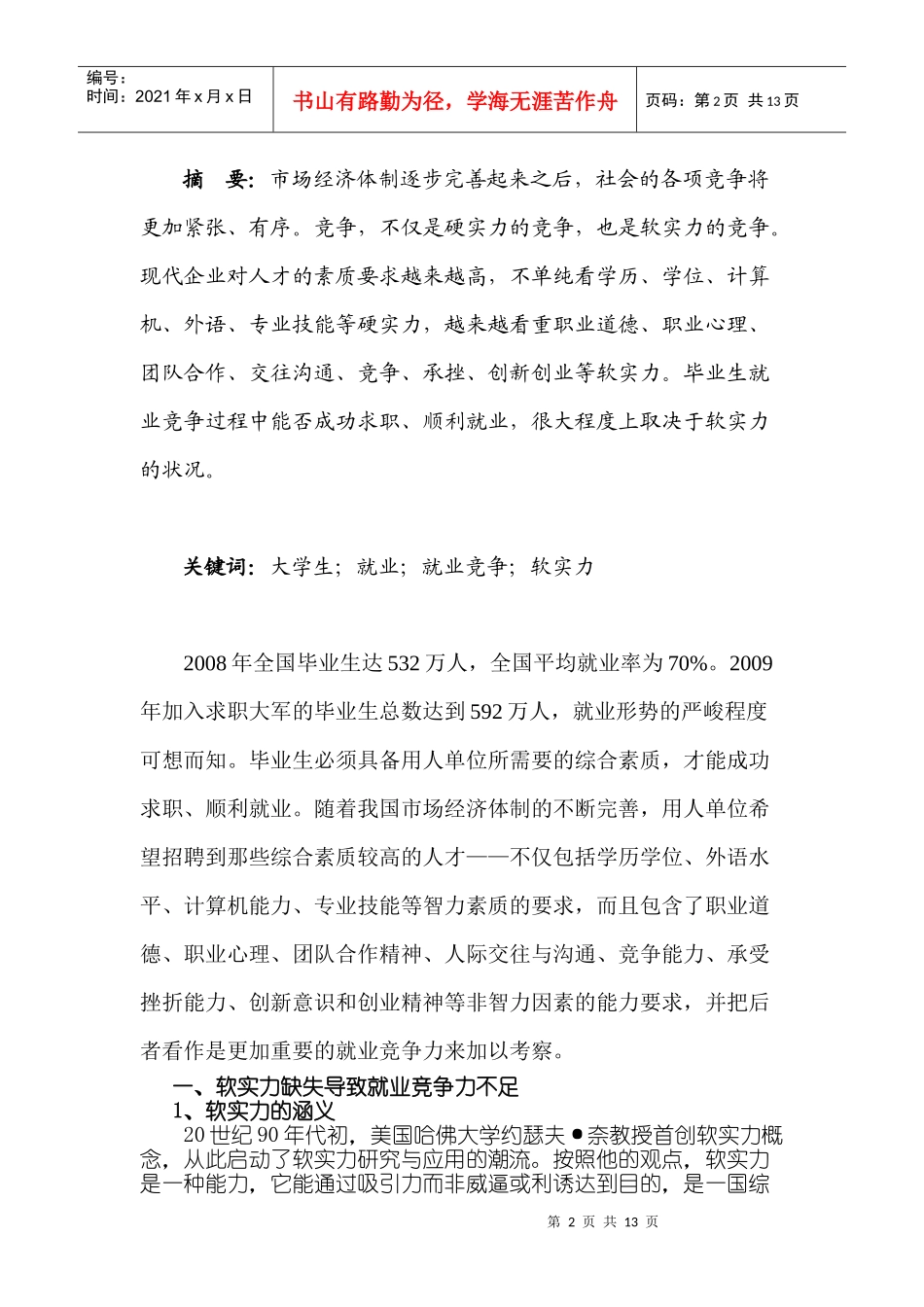 软实力决定你的就业竞争力_第2页