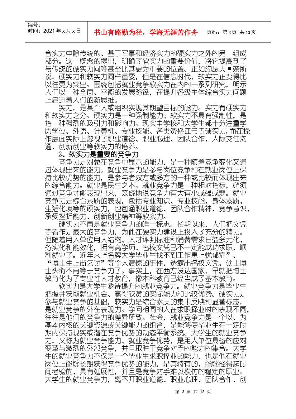 软实力决定你的就业竞争力_第3页