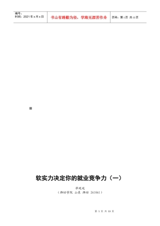 软实力决定你的就业竞争力