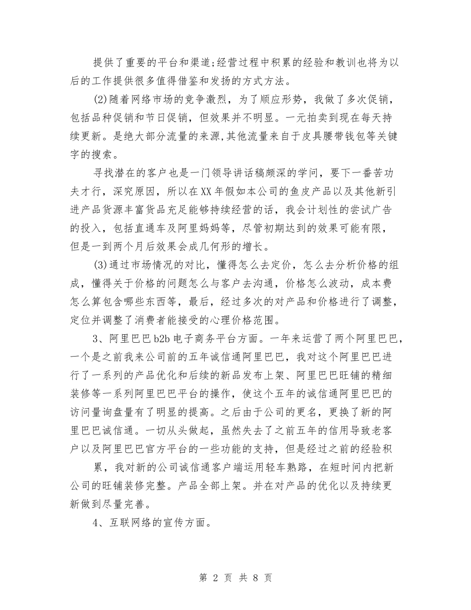 2024淘宝美工年终总结范文与2024淘宝销售年度总结范文汇编_第2页