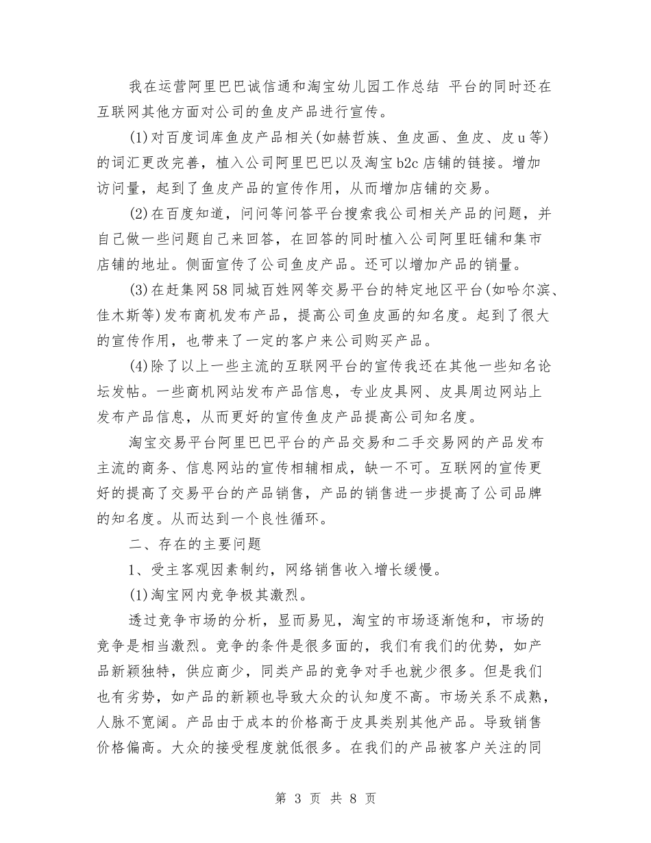 2024淘宝美工年终总结范文与2024淘宝销售年度总结范文汇编_第3页