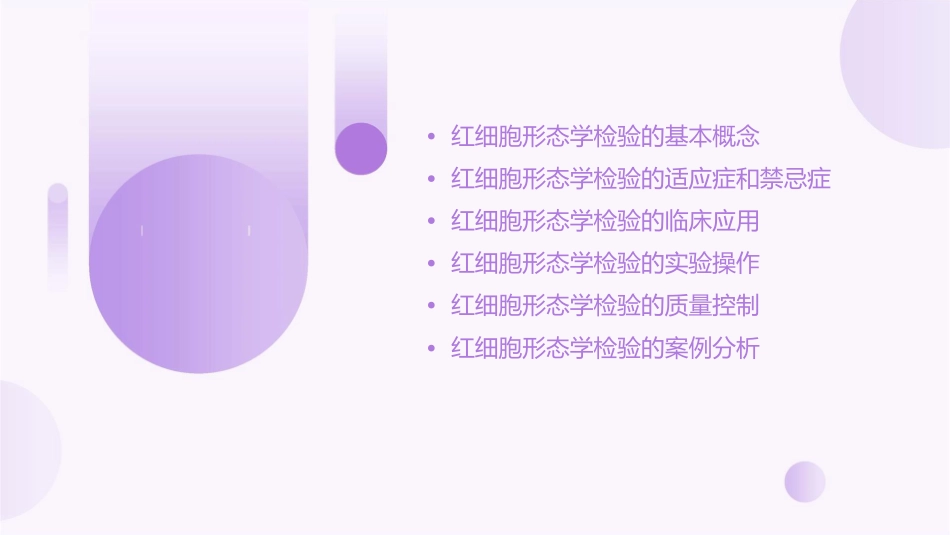 红细胞形态学检验通用课件_第2页